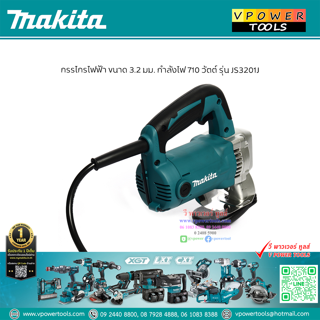 Makita JS3201J กรรไกรไฟฟ้า 3.2มม 710วัตต์