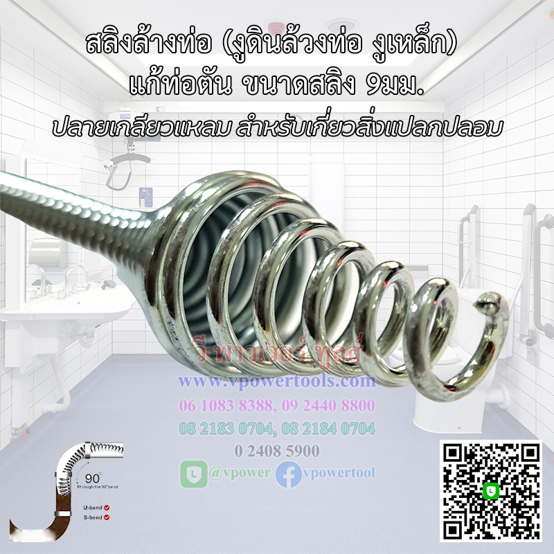 สลิงล้างท่อ (งูดินล้วงท่อ งูเหล็ก) แก้ท่อตัน ขนาดสลิง 9มม. ยาว 5เมตร / 10เมตร (เลือกด้านใน)