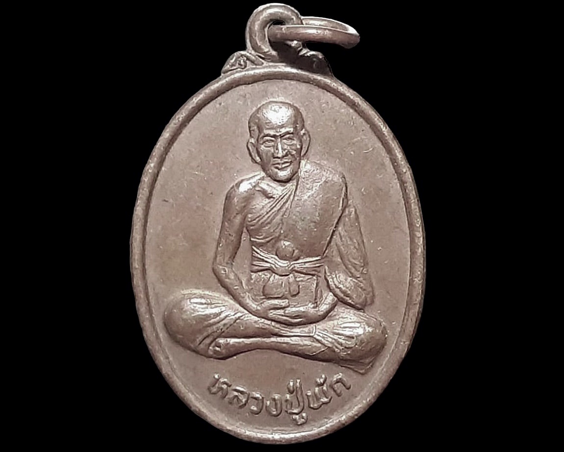 เหรียญ หลวงปู่พัก ธัมมาทัตโต วัดบึงทองหลาง กรุงเทพมหานคร หลังยันต์ ปี 2534 เนื้อทองแดง