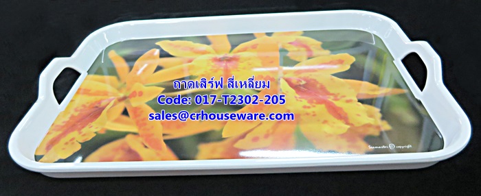 ถาดเสิร์ฟสี่เหลี่ยม เมลามีน 2 หู รหัสสินค้า 017-T2302-205