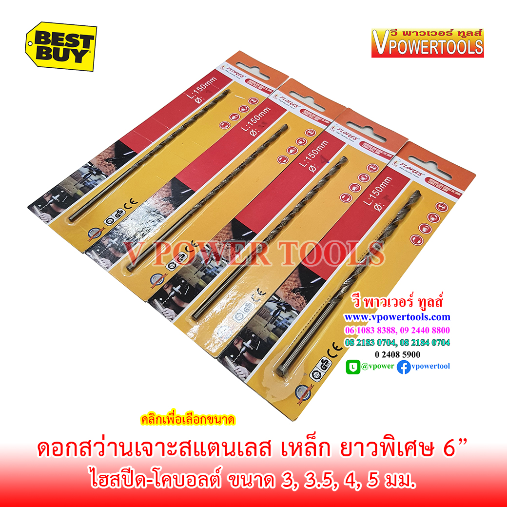 ดอกสว่านเจาะสแตนเลส เหล็ก ก้านตรง ไฮสปีด-โคบอลต์ ยาวพิเศษ HSS-Cobalt