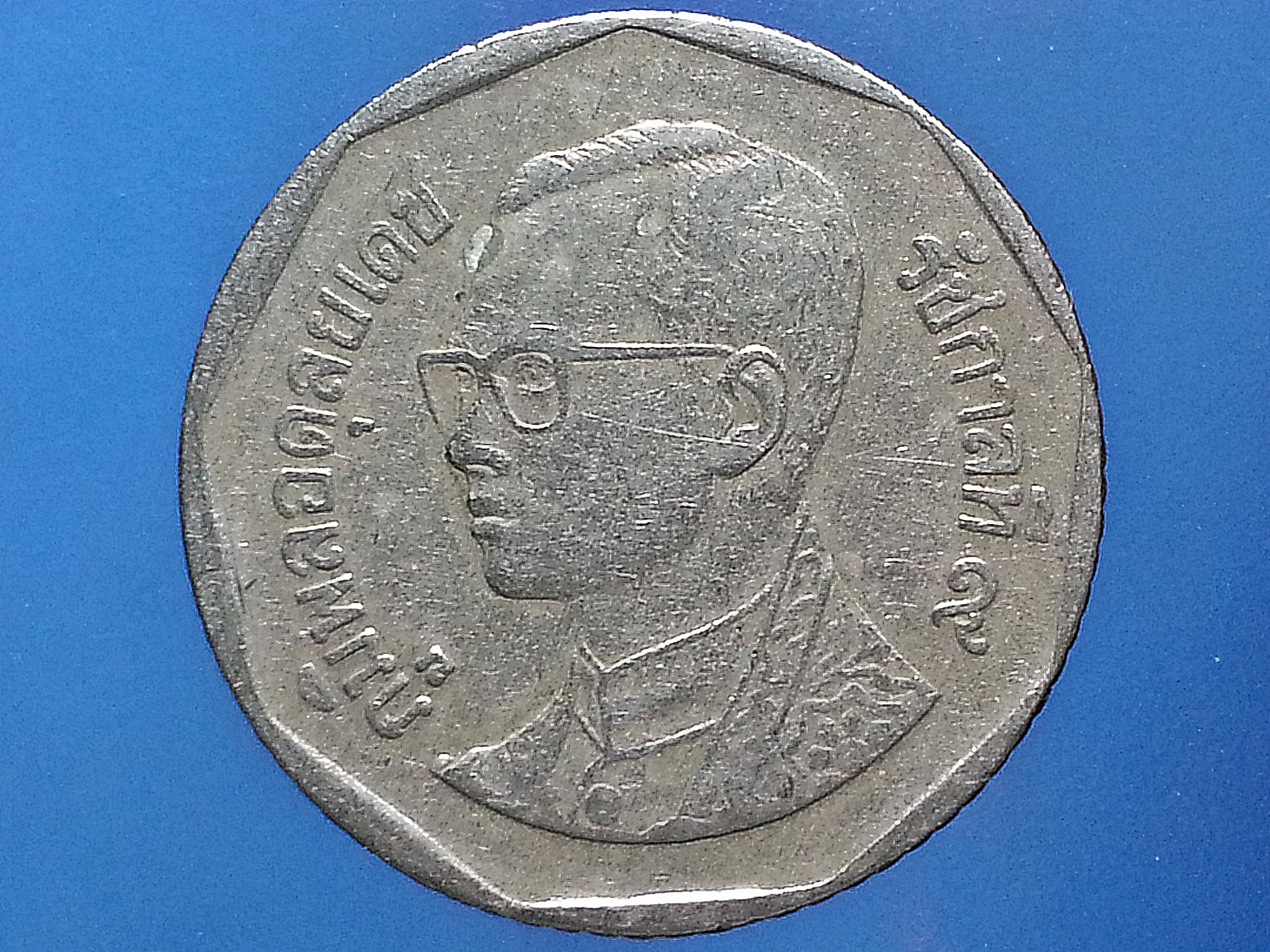 เหรียญ เงินหมุนเวียน รัชกาลที่ 9 5 Baht RAMA 9 1989