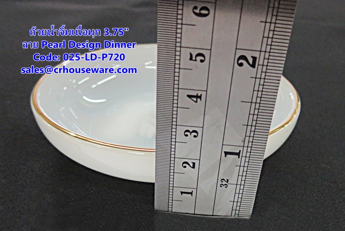 ถ้วยน้ำจิ้มเนื้อมุก ขนาด 3.75 นิ้ว -ลาย Pearl Design Dinner รหัสสินค้า 025-LD-P720