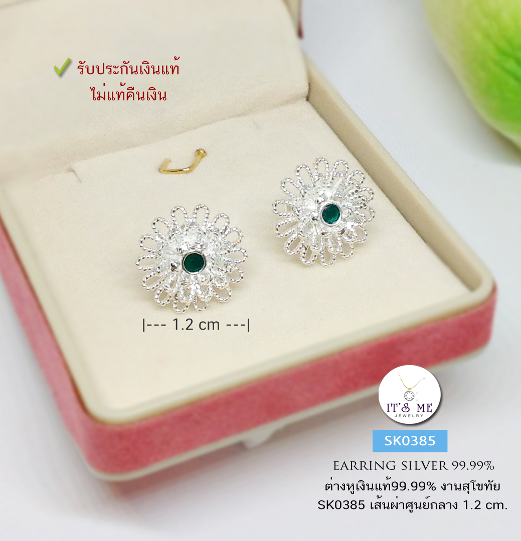 ต่างหูเงินแท้ งานสุโขทัยแท้ ฉลุลายดอกไม้ งานทำมือโดยช่างสุโขทัย หน้ากว้าง 1.2 cm.(เรือนเงินแท้)
