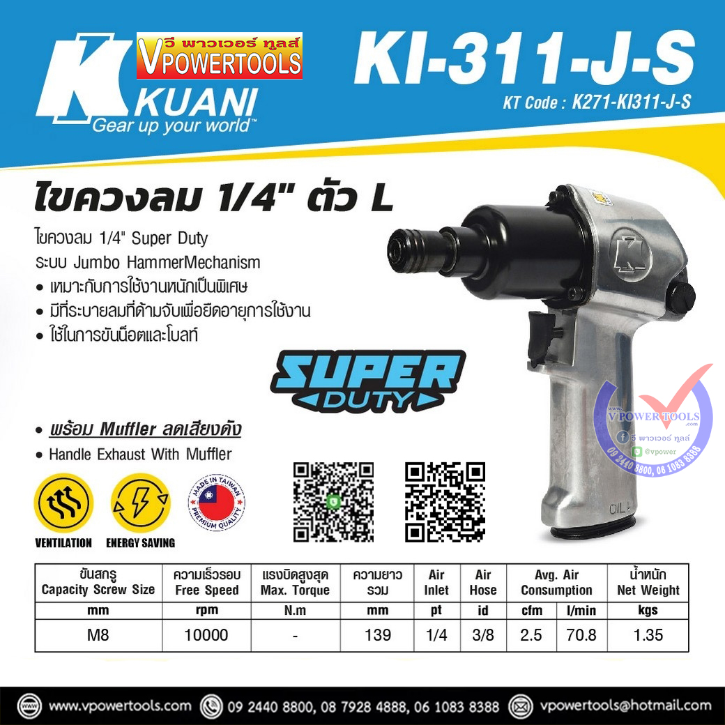 KUANI KI-311-J-S ไขควงลม1/4" ตัวL JUMBO HAMMER