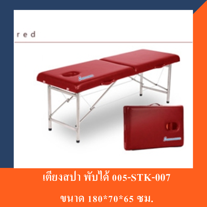 เตียงสปา พับได้ 005-STK-007,เตียงนวดพับได้แบบคนได้รับใบอนุญาตนวดใช้,เตียงนวดไซส์XXXL,Massage_bed_Thailand