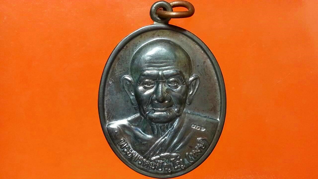 เหรียญหลวงปู่หงษ์ ที่พำนักสงฆ์พุทธพรหมปัญโญ จ.สุรินทร์