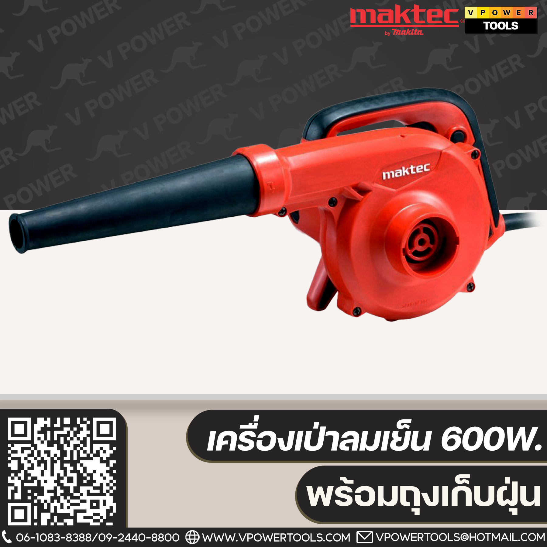 Maktec MT403 เครื่องเป่าลมเย็น 600W. พร้อมถุงเก็บฝุ่น (เทียบเคียง M4001B แทน)