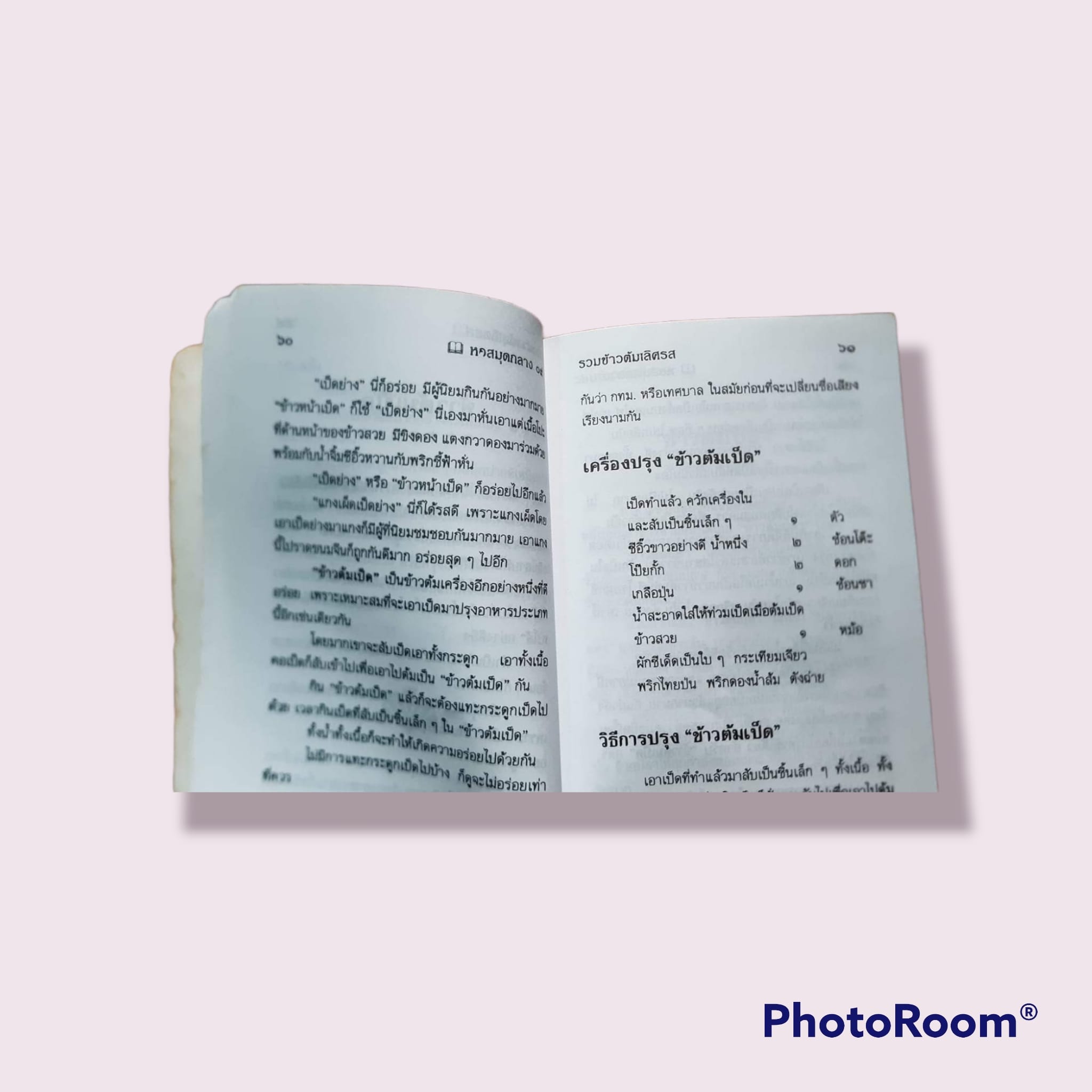 รวมสูตร ข้าวต้มเลิศรส