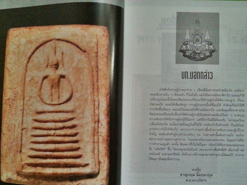 หนังสือ ศิลปะพระเครื่อง ฉบับที่ 16