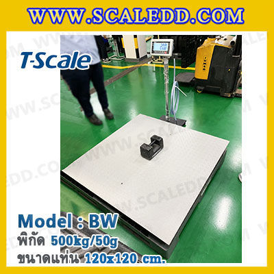 เครื่องชั่งน้ำหนัก500กิโลกรัม เครื่องชั่งน้ำหนัก500กิโล เครื่องชั่งดิจิตอล500kg เครื่องชั่งตั้งพื้น ตาชั่ง500kg ความละเอียด50g ขนาดแท่นชั่ง120*120cm ยี่ห้อ TSCALE รุ่น BW