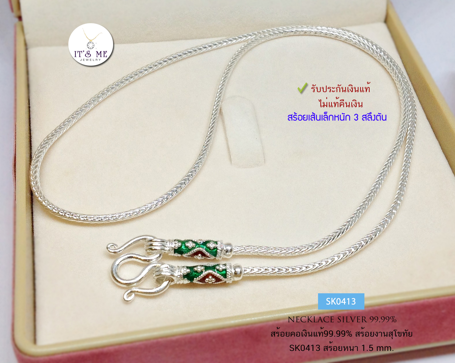 สร้อยคอเงินแท้สุโขทัย งานสุโขทัย ลายเปีย สร้อยหนัก 3 สลึงตัน งานลงยาสีหัวสร้อย ยาว 16-20 นิ้ว(งานช่างทองสุโขทัย)