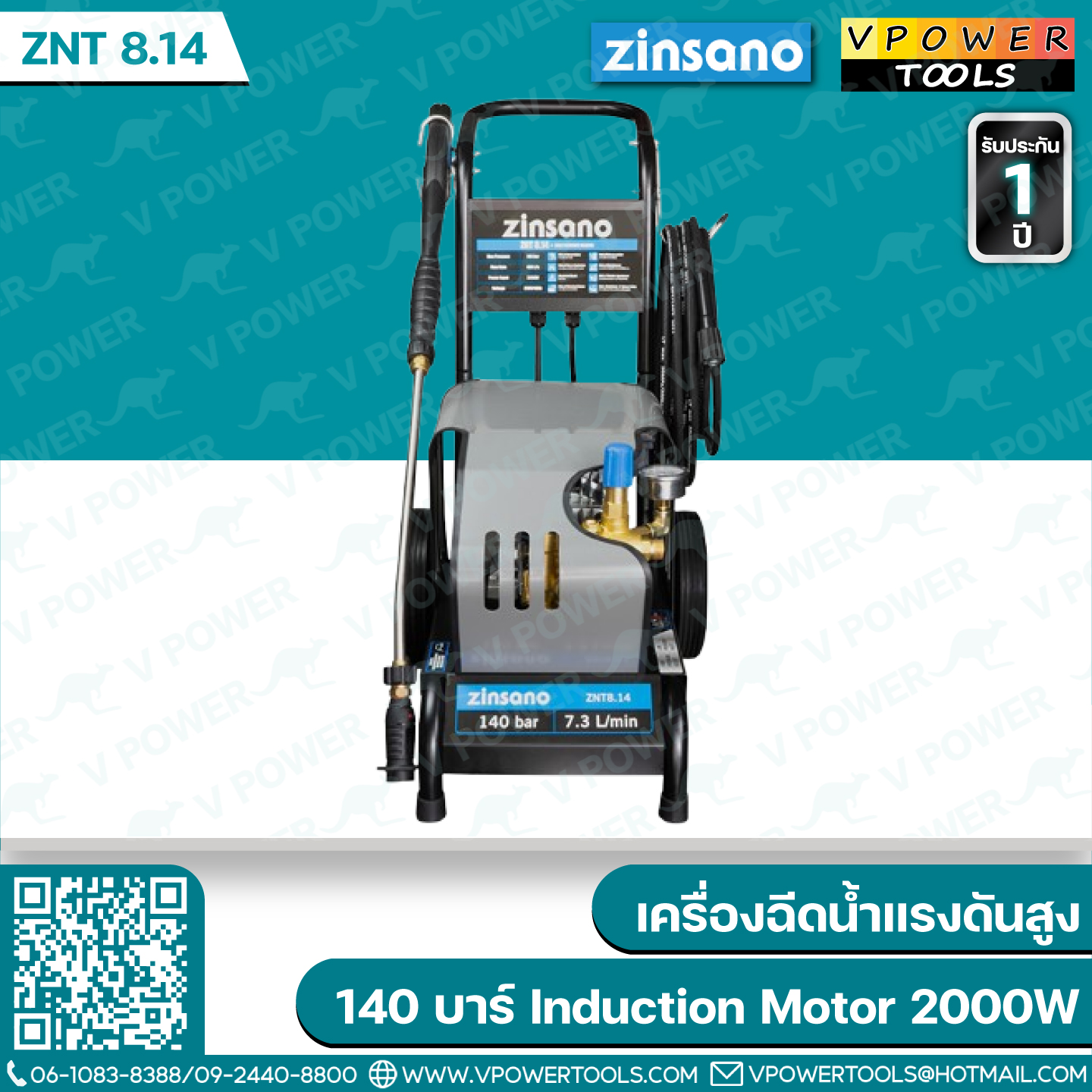 Zinsano ZNT 8.14 เครื่องฉีดน้ำแรงดันสูง 140 บาร์ ระบบ Induction Motor 2000W (ใช้ GEN 3แทน)