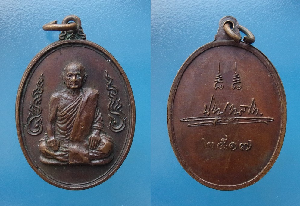 เหรียญรูปเหมือน พระมหารัชชมังคลาจารย์ (เทศ นิทฺเทสกเถร) วัดสัมพันธวงศารามวรวิหาร ครบอายุ 88 พรรษา ปี 2517 ลึกๆ สวยๆ
