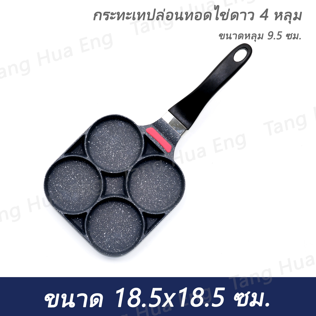 กระทะเทปล่อนทอดไข่ดาว 4 หลุม ZB-102