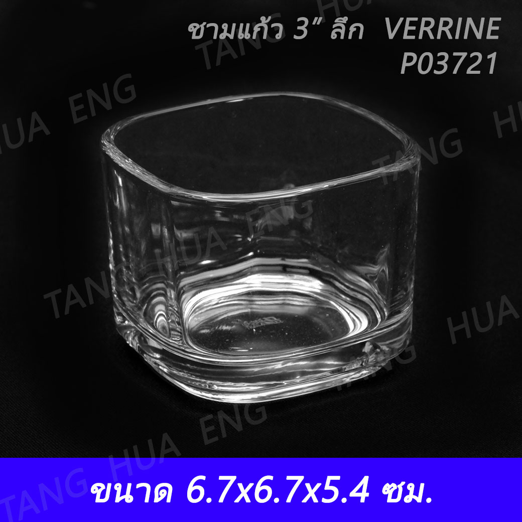 ถ้วยเหลี่ยมลึก 3 นิ้ว Verrine Deep bowl #1P3721