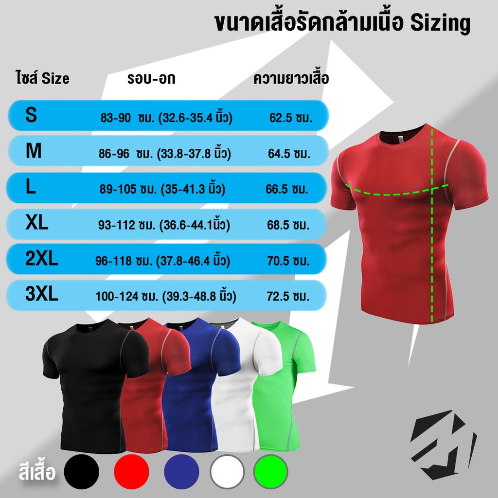 เสื้อรัดกล้ามเนื้อ แขนสั้น มี 5สีให้เลือก