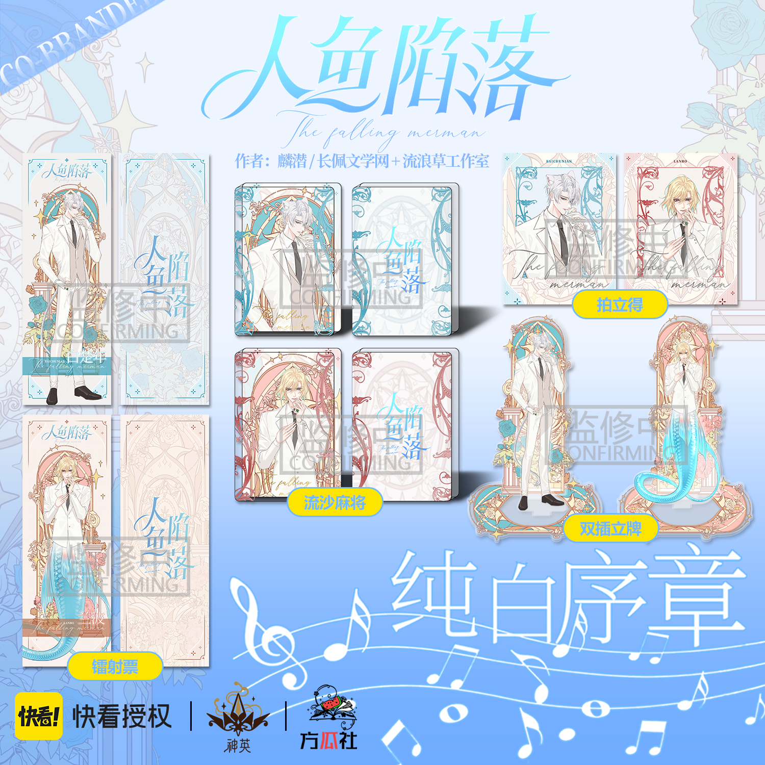 [พรีออเดอร์] goods พันธนาการเงือก pure white prelude