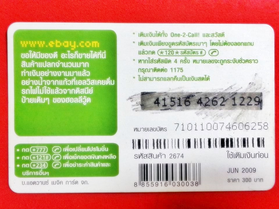 บัตรเติมเงิน 12call