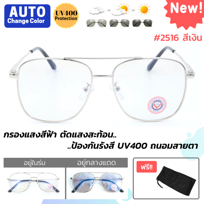 แว่นตากรองแสง AutoBlueBlock-2516