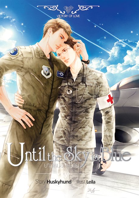 Onederwhy 500th Day Anniversary: Until the Sky is Blue ยามหมอกสลาย มัดจำ 300b. ค่าเช่า 60b.