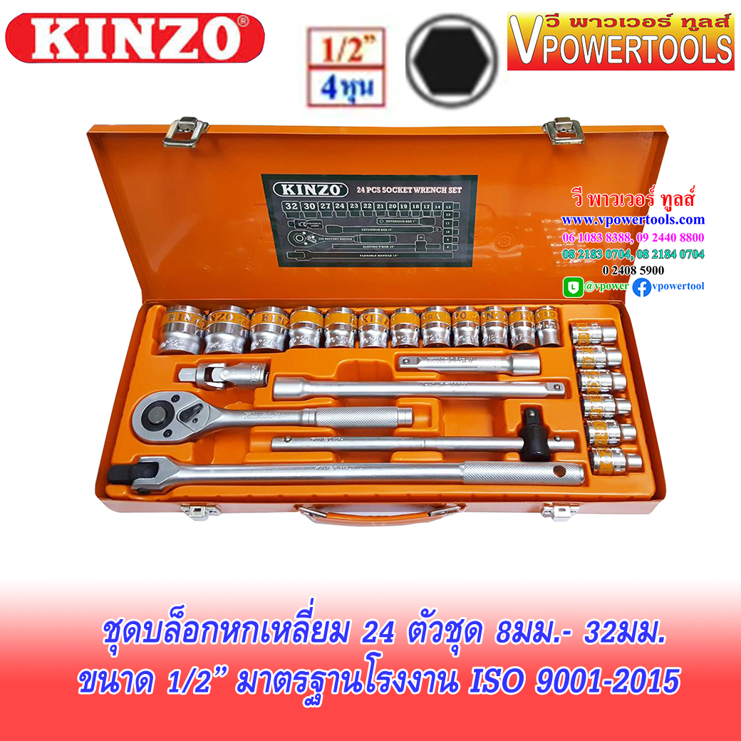 KINZO ประแจบล็อกชุด 1/2" 24ตัวชุด ขนาด 8-32มม. พร้อมกล่องเหล็ก (STRENN)