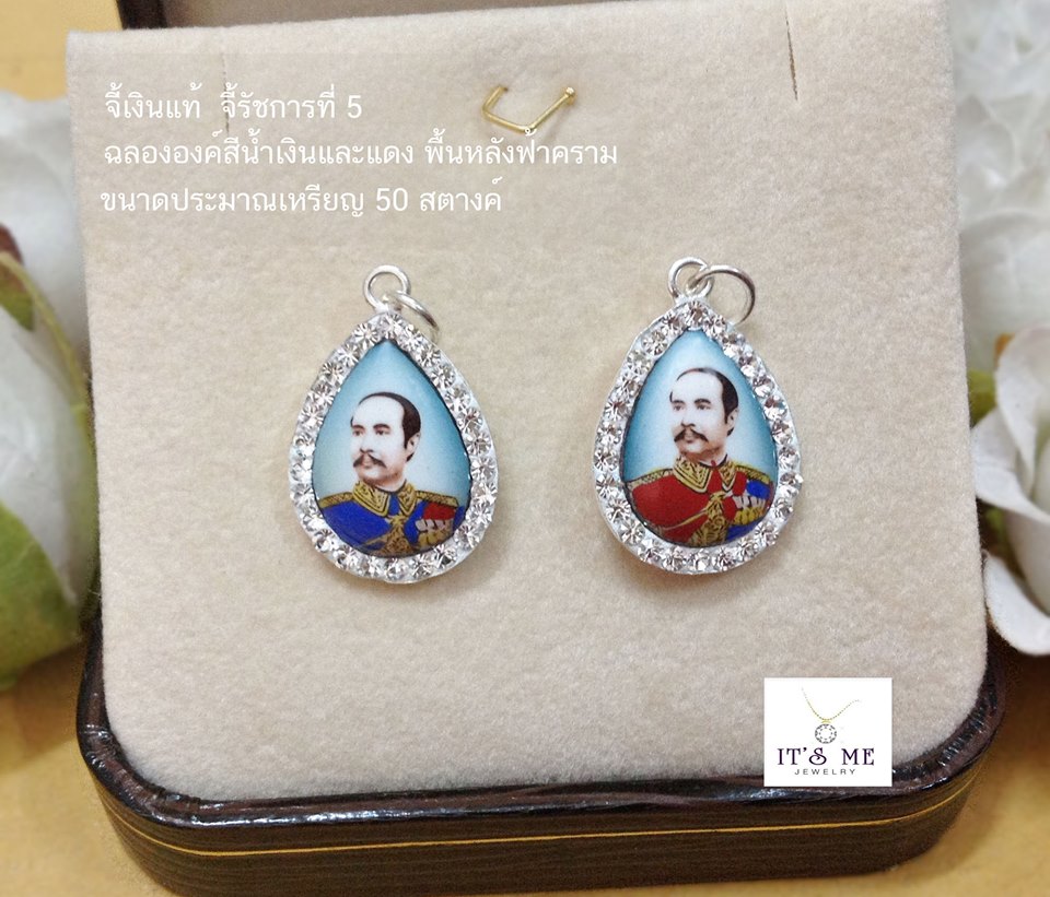 จี้เงินแท้ รัชการลที่ 5 ประดับเพชร cz รอบวง (ตัวเรือนเงินแท้) ขนาดประมาณเหรียญ 50 สตางค์
