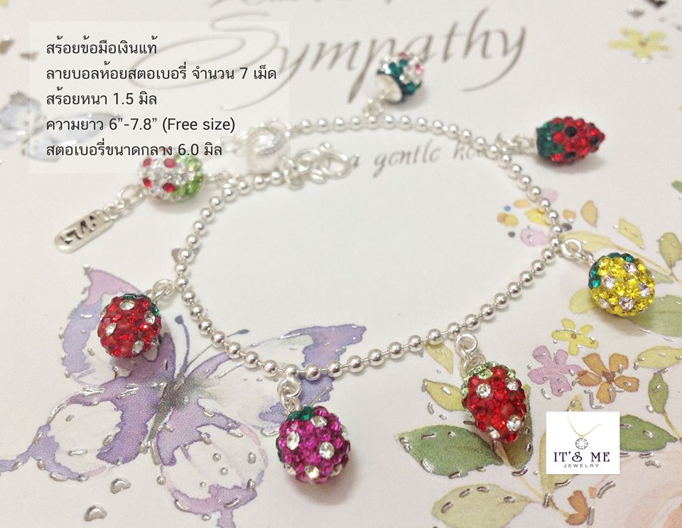 สร้อยข้อมือเงินแท้ ห้อยสตอเบอรี่ ขนาดกลาง Mix สี
