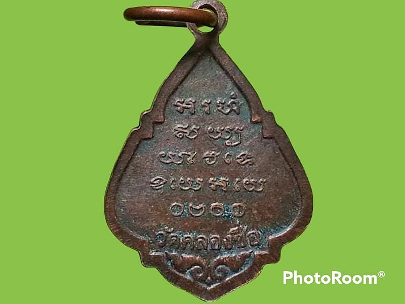 เหรียญหลวงพ่อดำ วัดคลองซื่อ จ.สมุทรสาคร