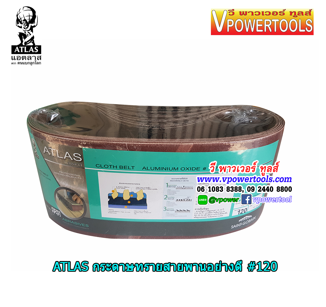 ATLAS 147 กระดาษทรายสายพาน อย่างดี แอตลาส ตราคนแบกโลก 4"X24" ขนาดเบอร์ #80 #100 #120