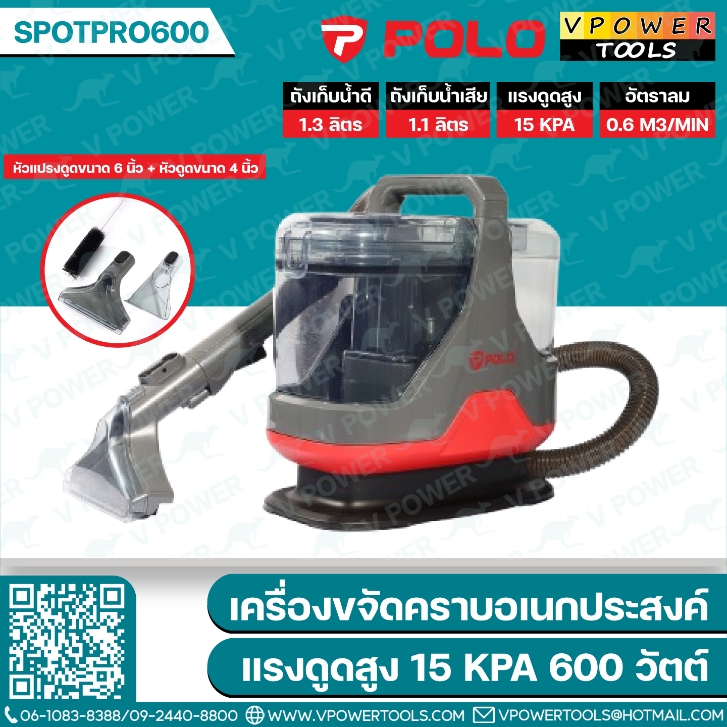 POLO SPOTPRO600 เครื่องขจัดคราบอเนกประสงค์ กำลังไฟ 600 วัตต์