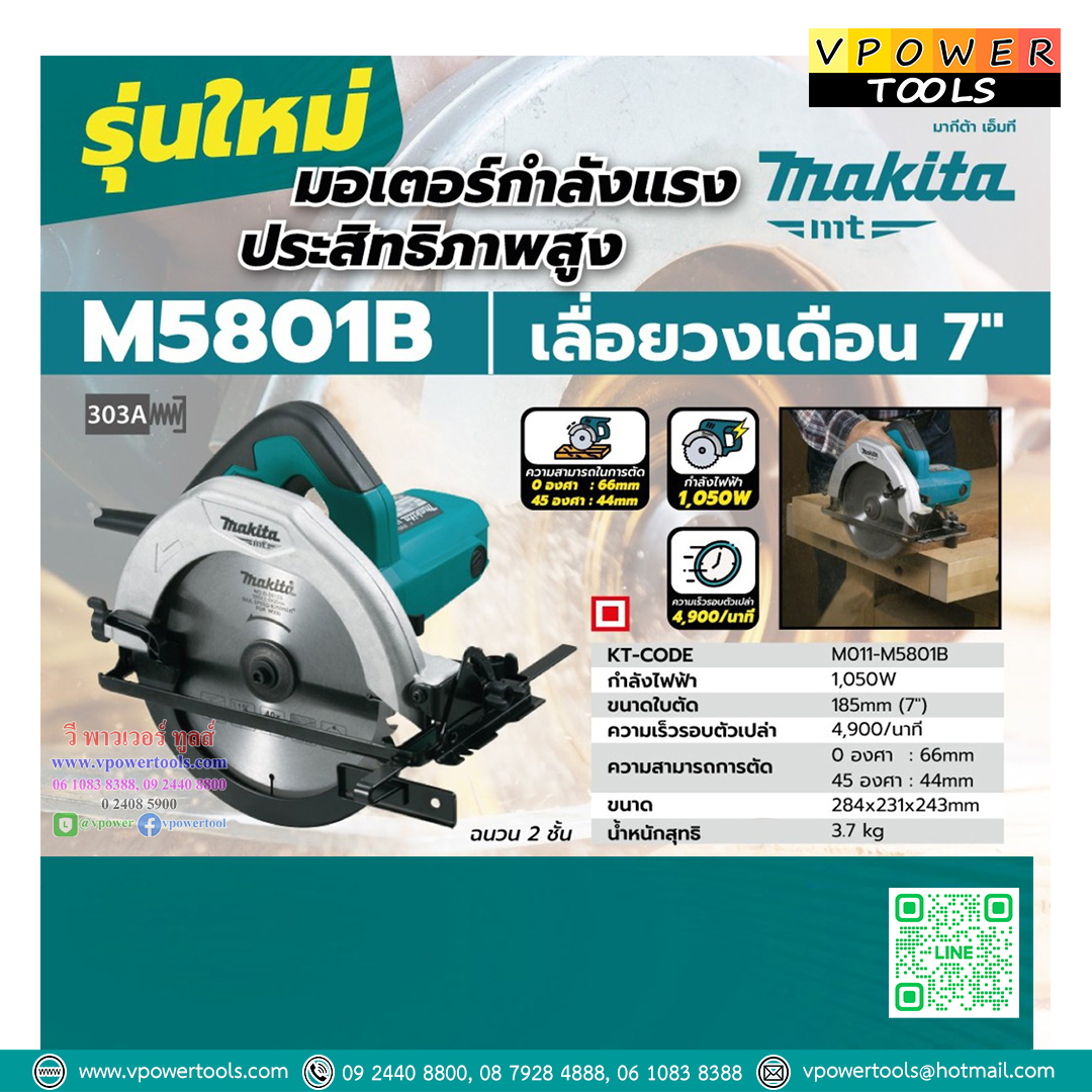 Makita M5801B เลื่อยวงเดือน 7" (185มม.) 1050วัตต์ พร้อมใบเลื่อยตัดไม้ 40T (แทน MT583)
