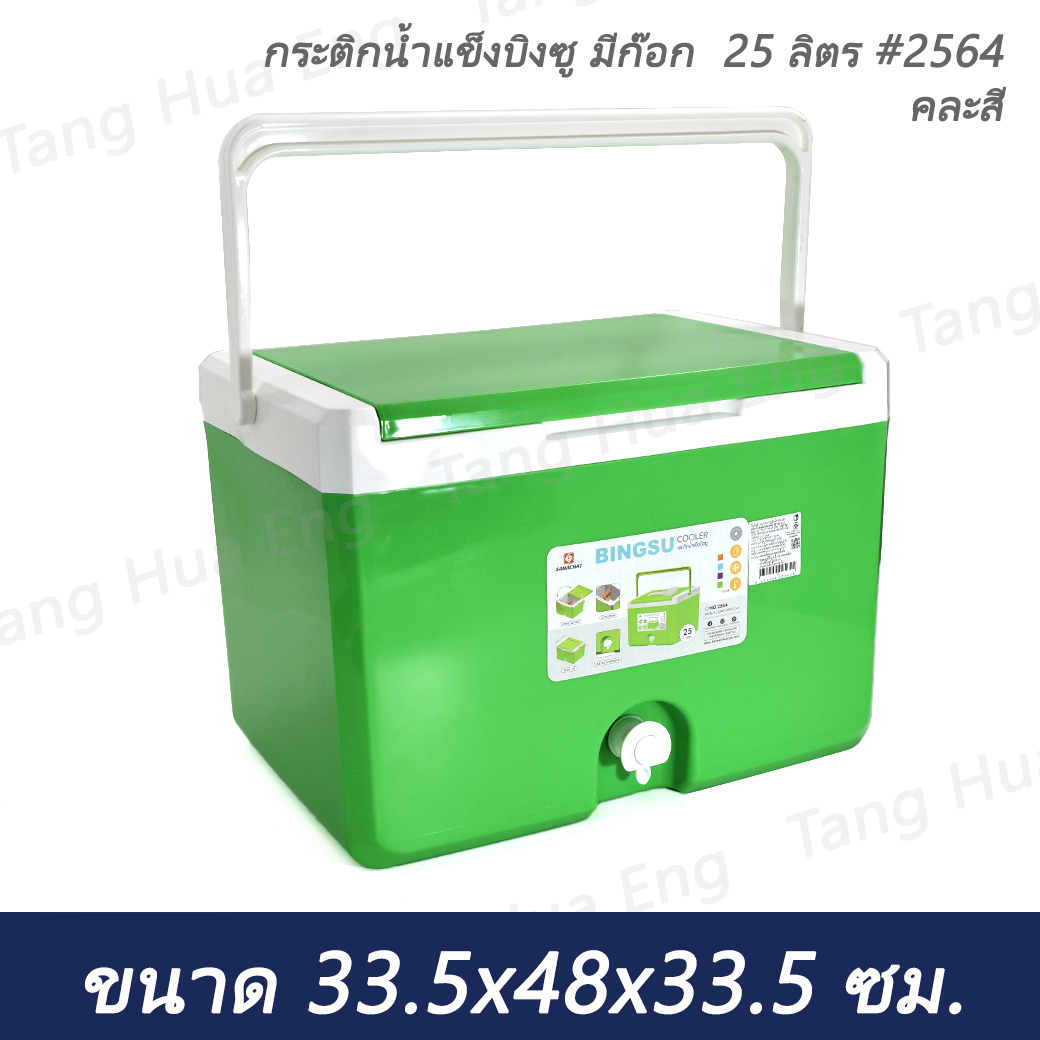 กระติกน้ำแข็งบิงซู มีก๊อก 25 ลิตร #2564 (คละสี)