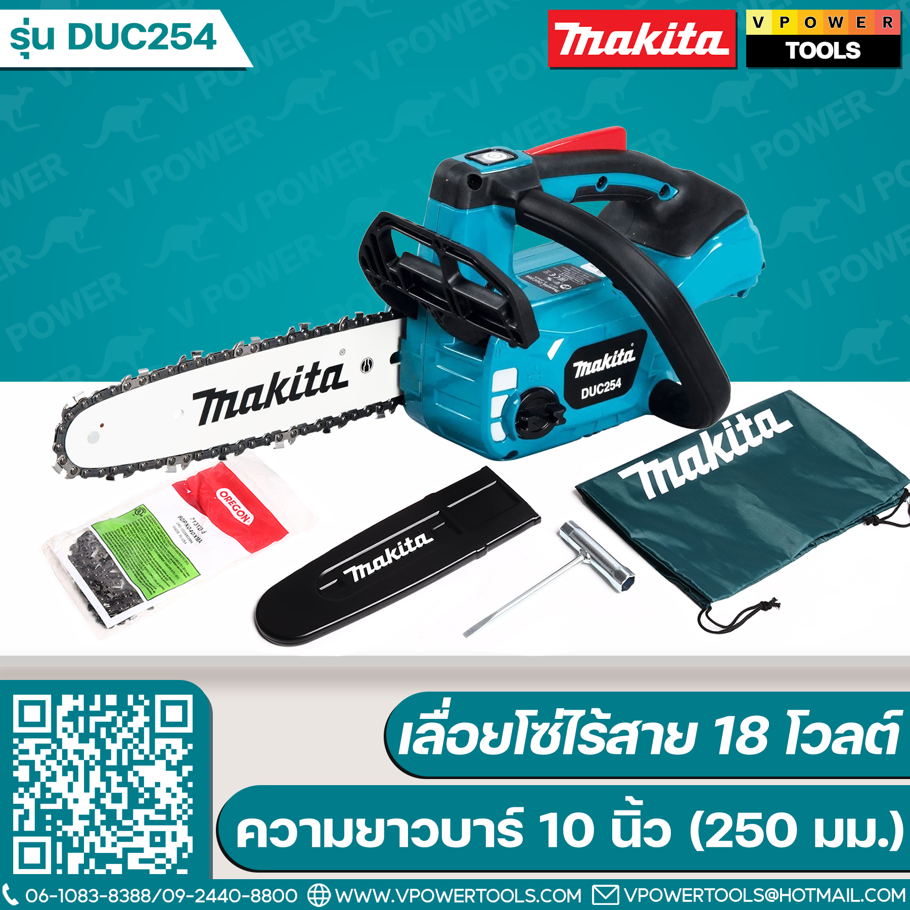 Makita DUC254 เลื่อยโซ่ไร้สาย 10" 18V ⬇️⤵️สินค้ามีตัวเลือก