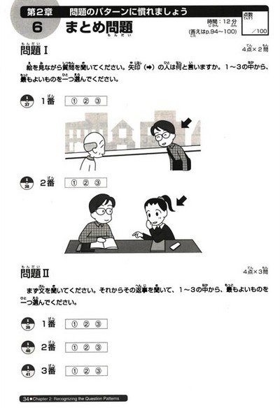 ชุดข้อสอบวัดระดับภาษาญี่ปุ่น ระดับN3