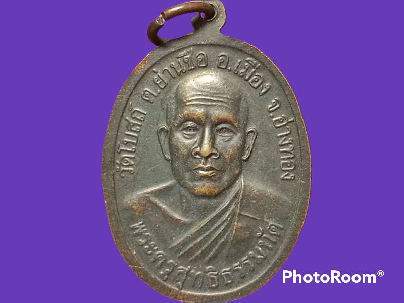 เหรียญพระครูประภาสธรรมรส(ทองดี) วัดโบสถ์ จ.อ่างทอง