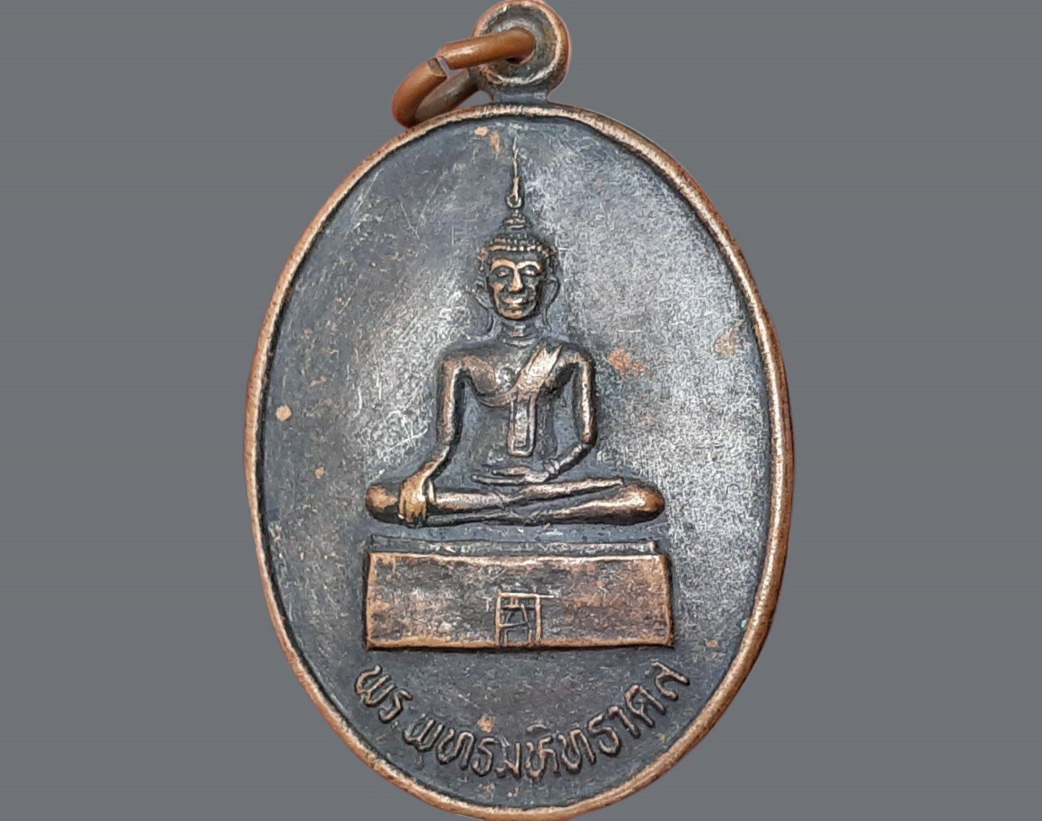 เหรียญ พระพุทธมหิทธาดล (พระเจ้าใหญ่ขุมคำ) วัดขุมคำ จ.อุบลราชธานี่ หลวงพ่อสงวนสร้าง