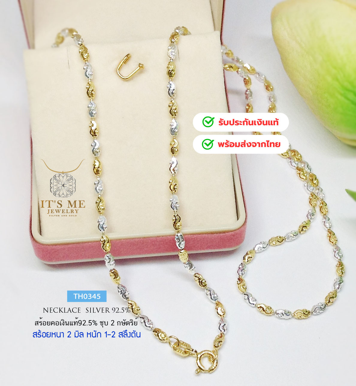 สร้อยคอเงินแท้92.5% ชุบ 2K ลายเม็ดปะคำตัดลาย หนักประมาณ 2 สลึงตัน(สร้อยงานอิตาลี)