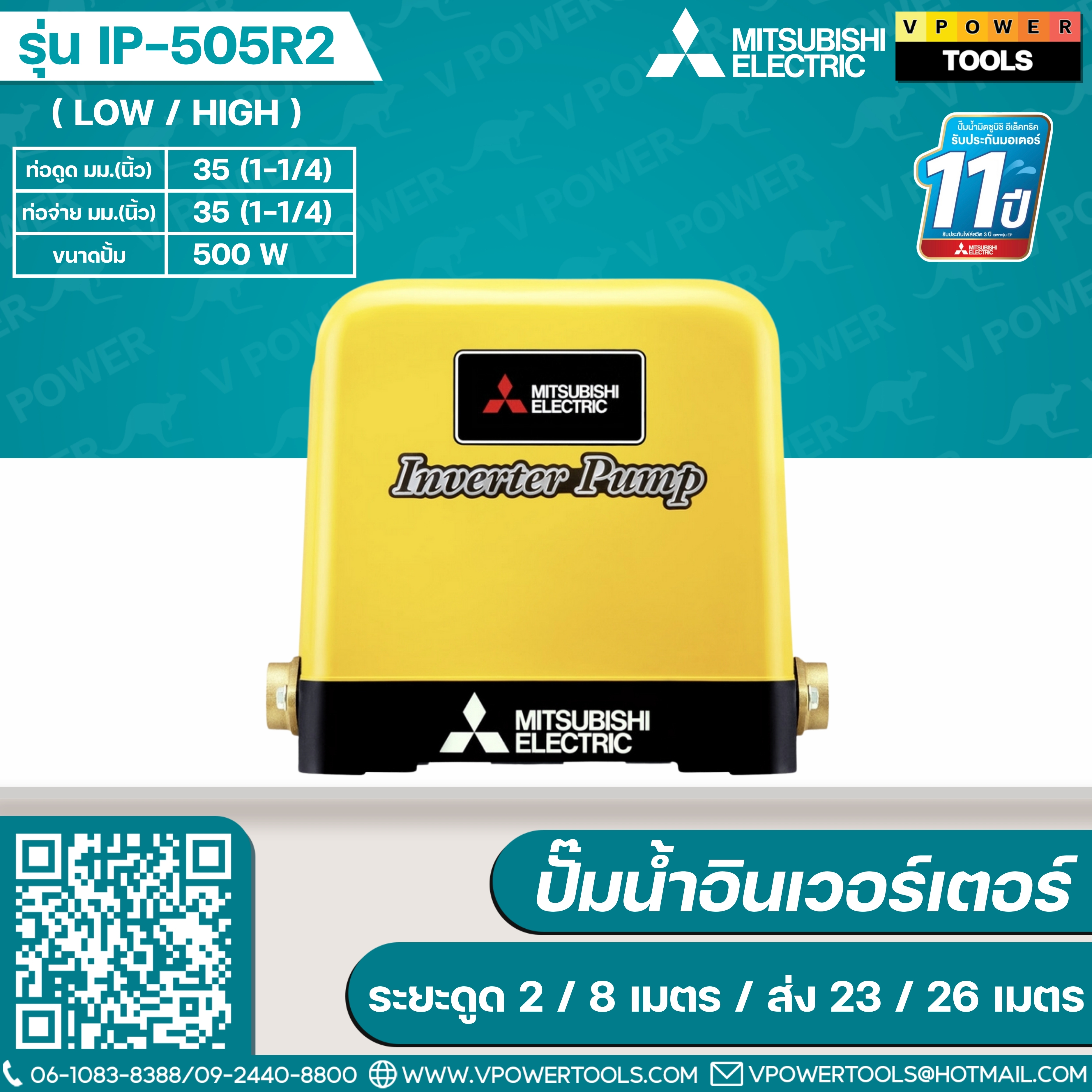 MITSUBISHI ปั๊มน้ำอินเวอร์เตอร์ IP-505R2 ท่อ 1.1/4"