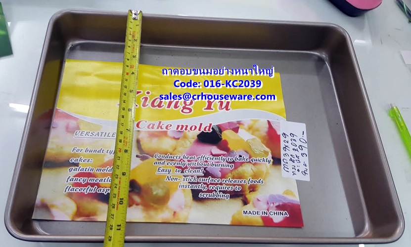 ถาดอบขนมอย่างหนาขนาดใหญ่-ไม่ติด 016-KC2039