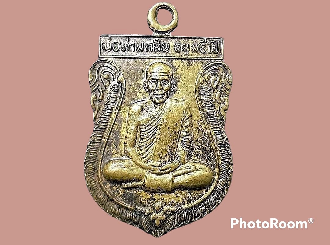 เหรียญ พ่อท่านกลิน ธมฺมธีโป วัดพระพุทธบาท จ.นครศรีธรรมราช