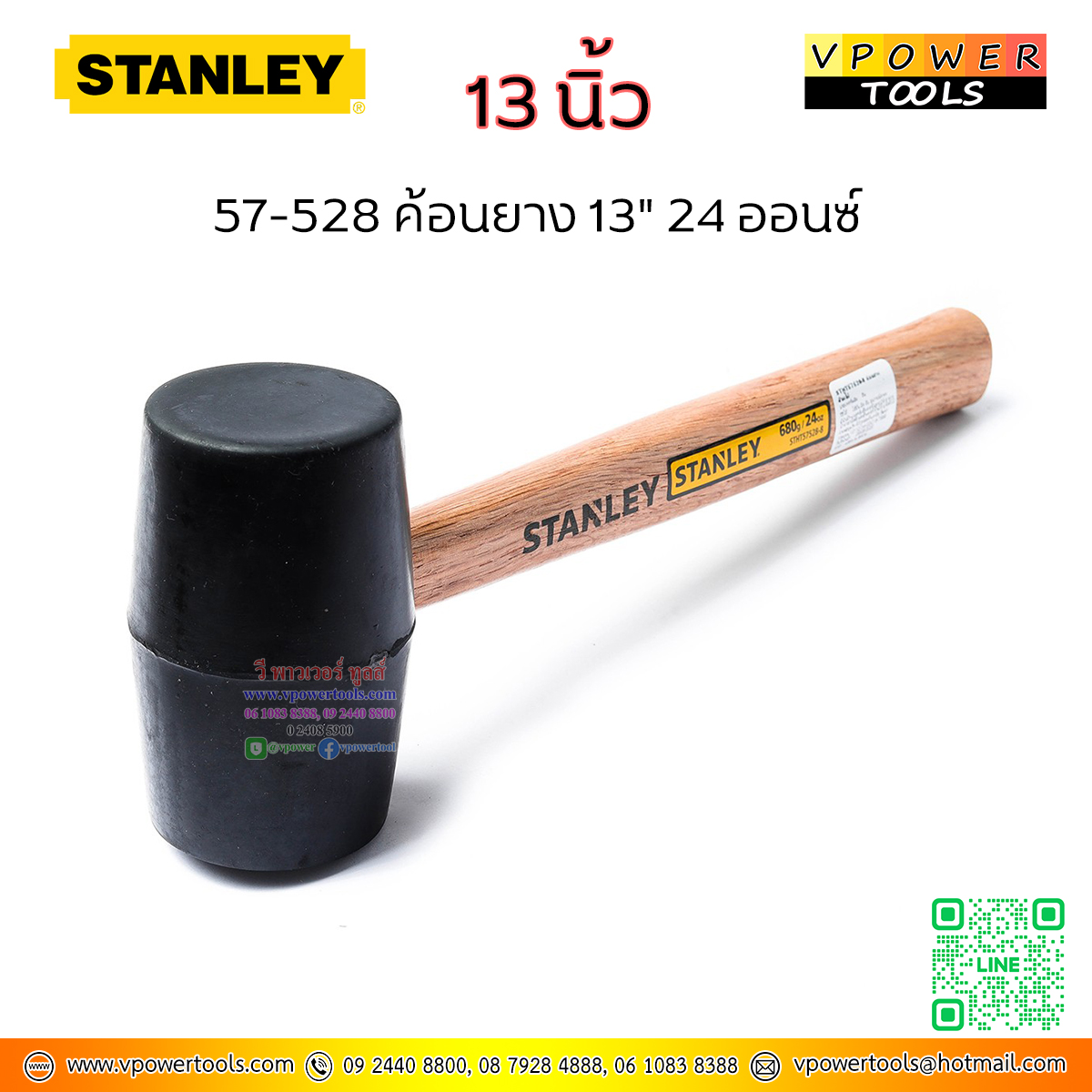 Stanley ค้อนยาง 13" 24 ออนซ์ ( 1.5ปอนด์ หรือ 680กรัม ) หน้ากว้าง 61มม. รุ่น 57-528