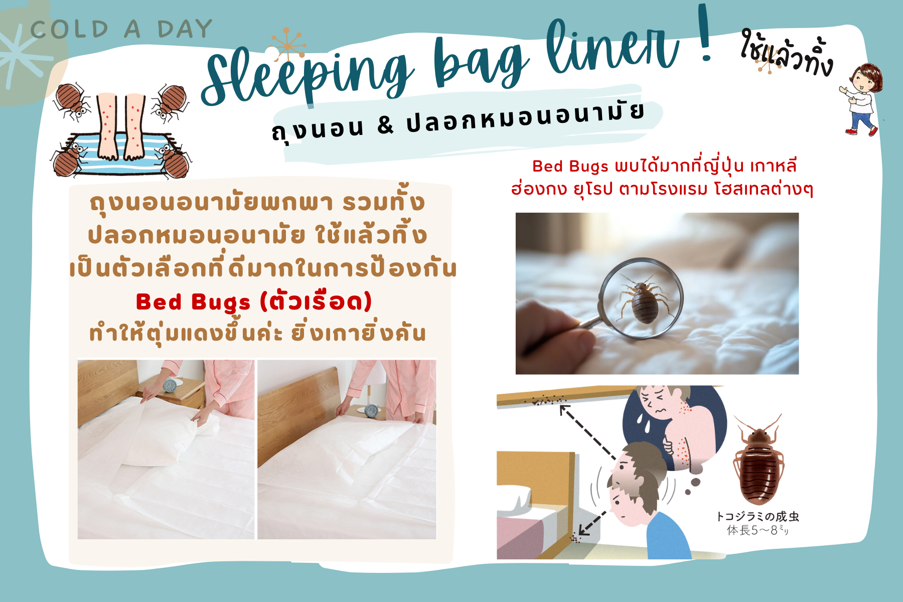 ถุงนอนอนามัยแบบพกพา