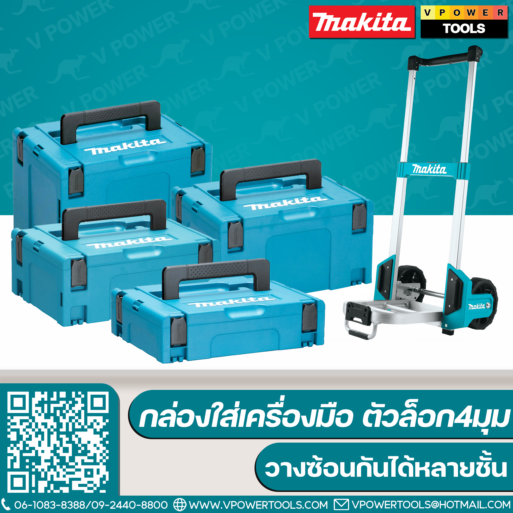 Makita MAKPAC Interlocking Cases กล่องใส่เครื่องมือ ตัวล็อก4มุม วางซ้อนกันได้หลายชั้น ⬇️⤵️สินค้ามีตัวเลือก