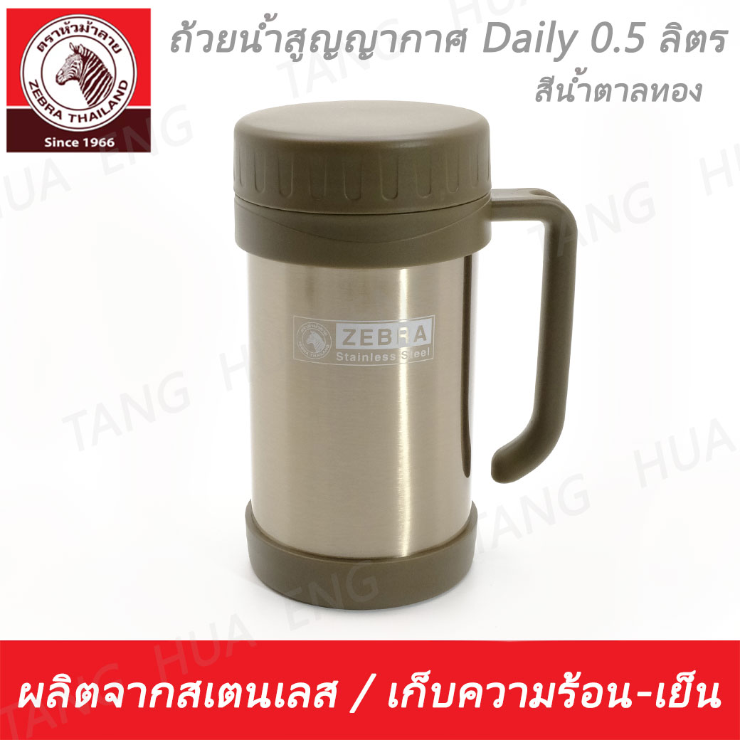 ถ้วยน้ำสุญญากาศมีหู Daily 0.5 ลิตร น้ำตาลทอง ตราหัวม้าลาย