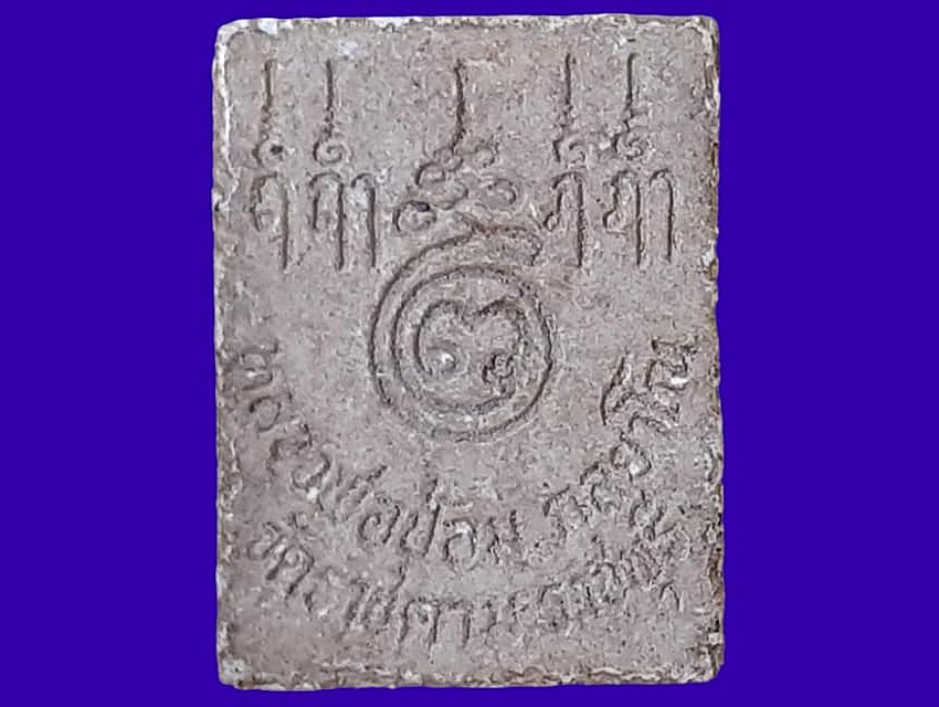 หลวงพ่ออู่ทอง หลวงพ่อป้อม กุลยาโณ วัดราชคาม ราชบุรี เนื้อผง หลังยันต์