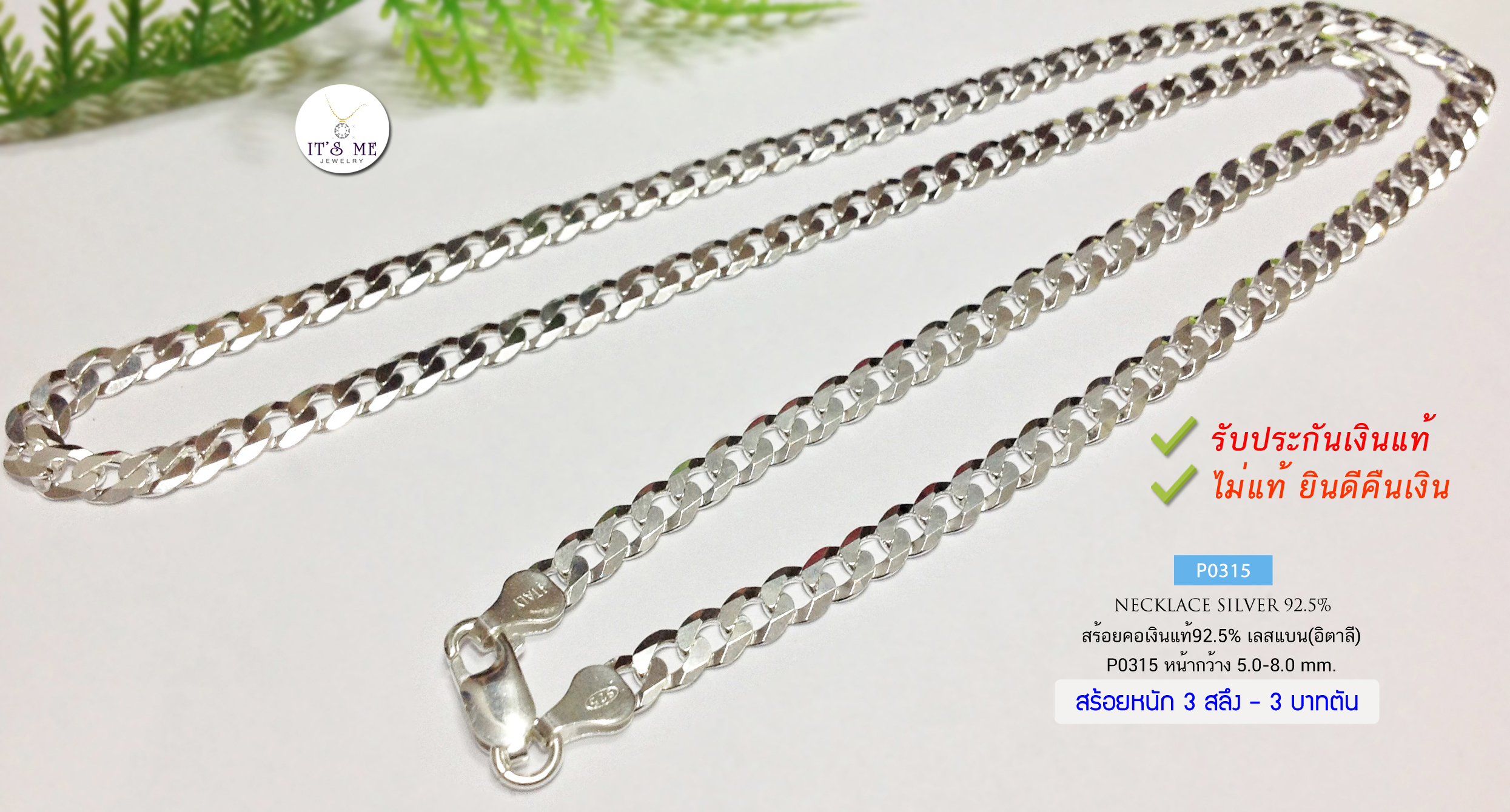 สร้อยคอเงินแท้92.5% ลายเลสแบน-ตัดลาย หนัก 3 สลึง- 3 บาทตันค่ะ ยาว 18-24 นิ้ว(สร้อยงานอิตาลี)