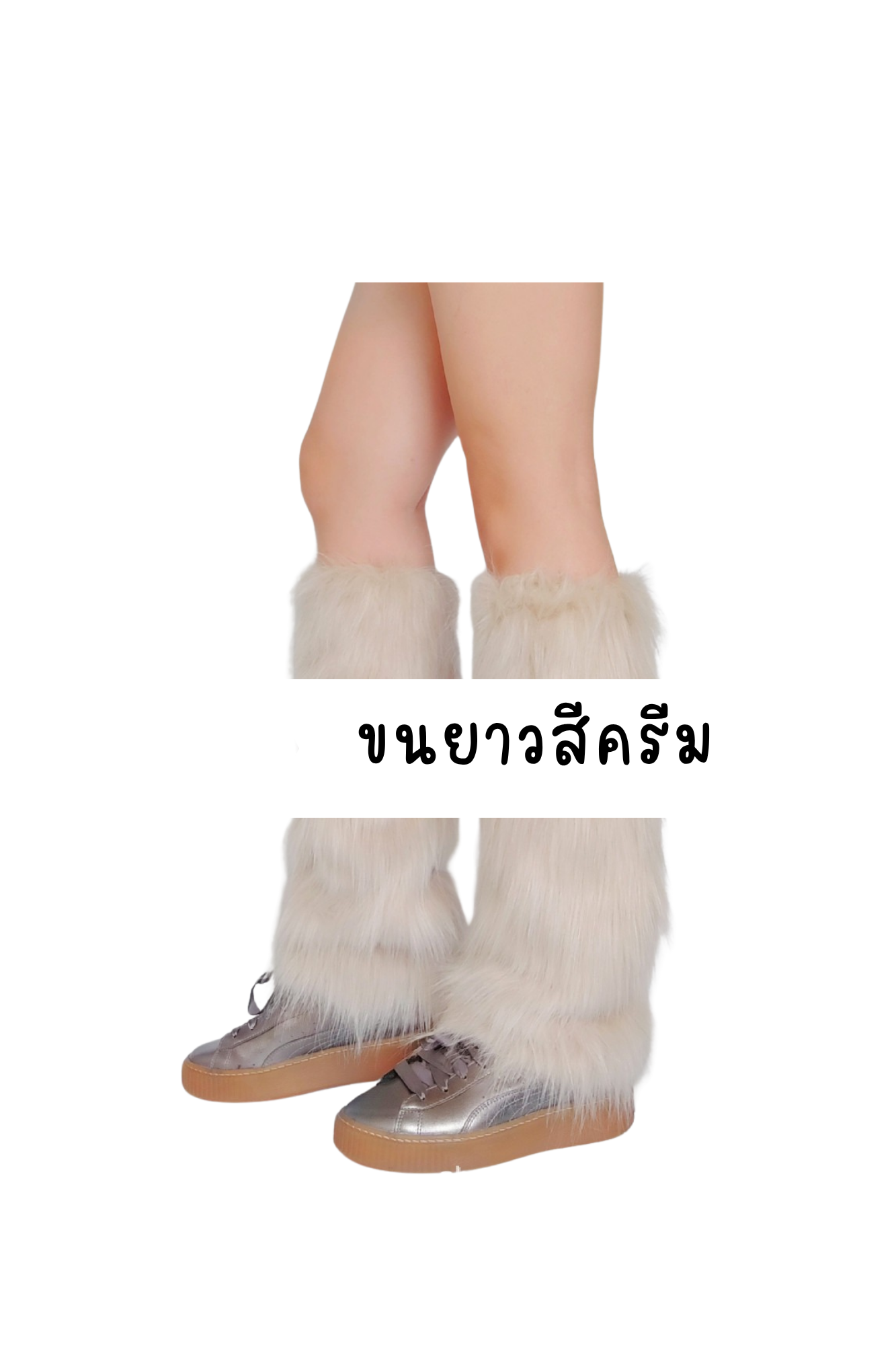 พร้อมส่ง ถุงเท้าขนฟู สไตล์ญี่ปุ่น ปลอกขาขนยาว สไตล์เฟอบี้ ถุงเท้าแฟชั่น