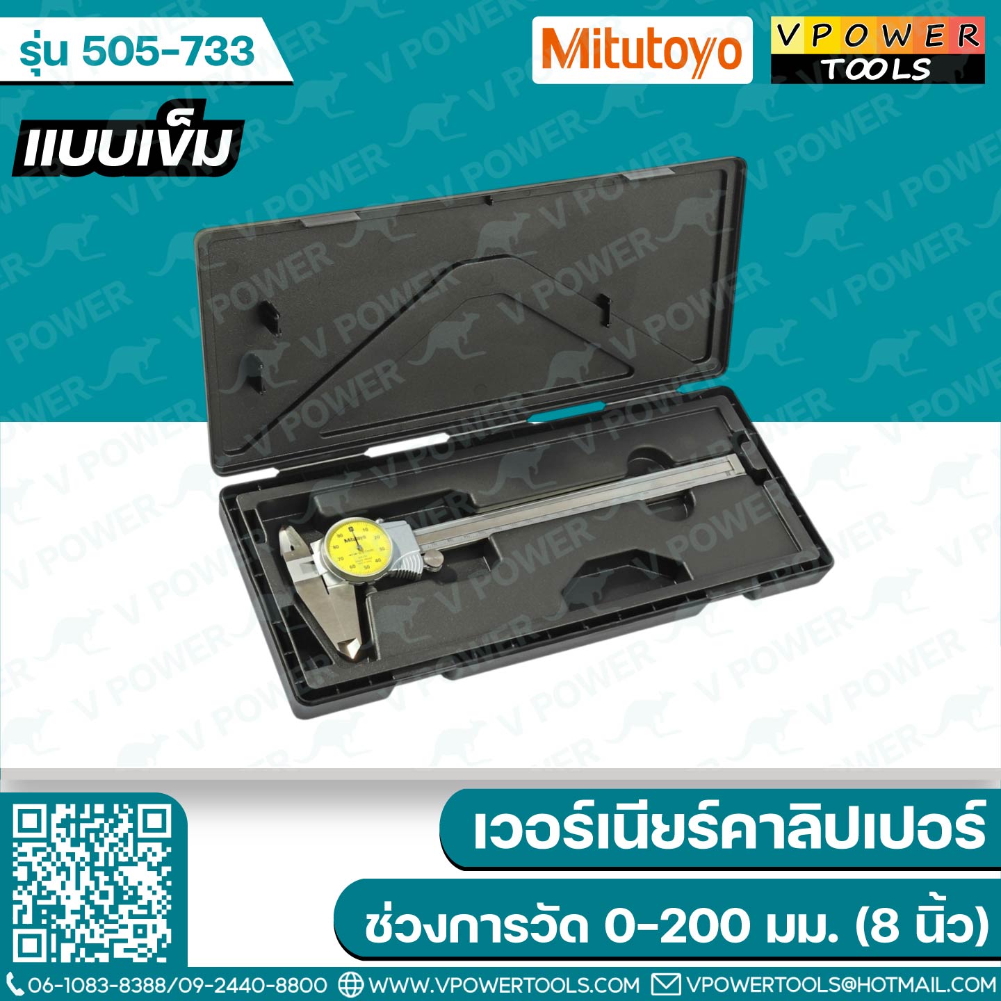 Mitutoyo 505-733 เวอร์เนียร์คาลิปเปอร์ แบบเข็ม ช่วงการวัด 0-200 มม. (8 นิ้ว)