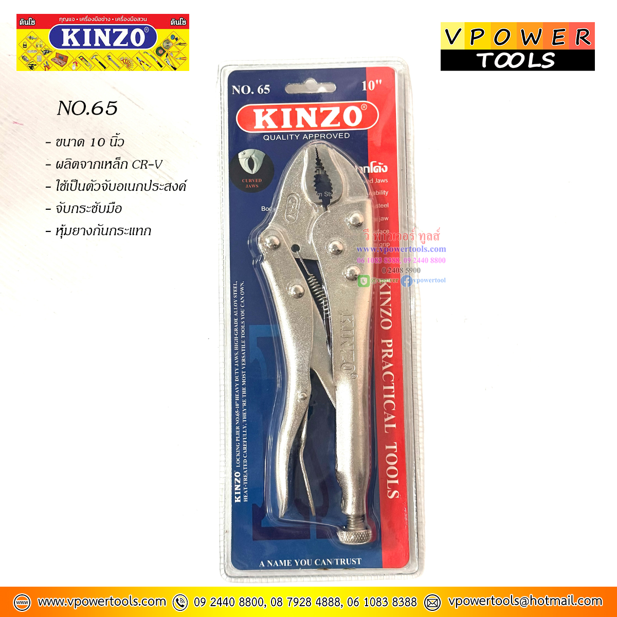 KINZO NO.65 คีมล็อคปากโค้ง 10 นิ้ว